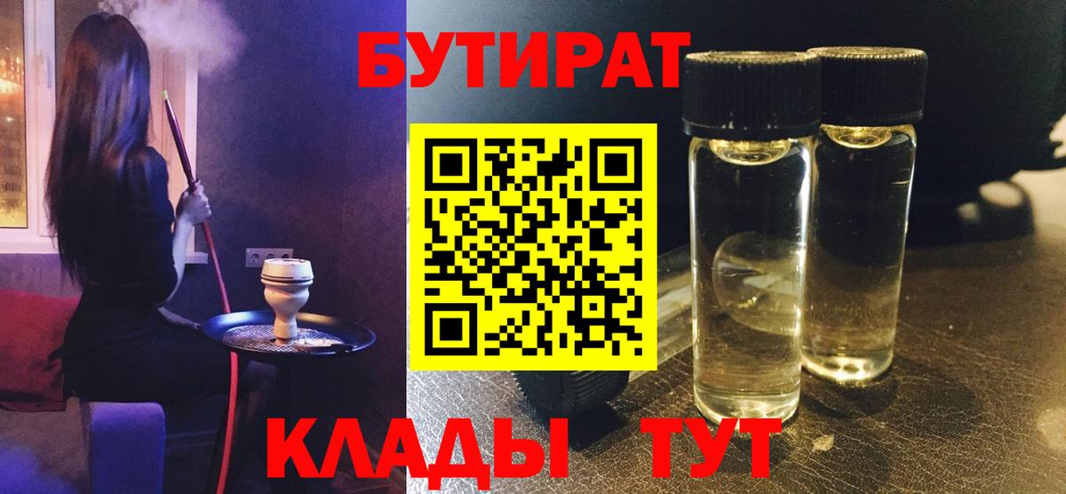 БУТИРАТ  БУТИРАТ бутик  Вход с VPN  Кумертау 