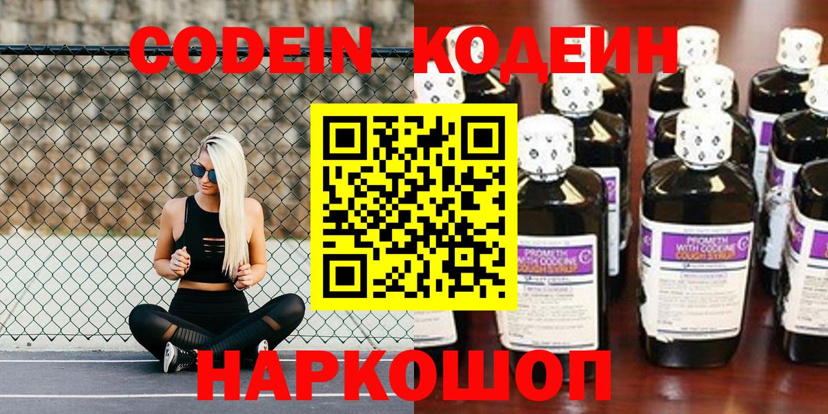 Codein напиток Lean (лин)  Codein напиток Lean (лин)  Кумертау  Вход с VPN 