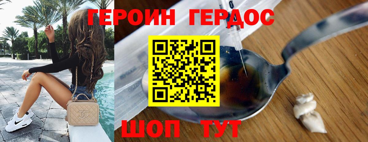 ГЕРОИН Heroin Кумертау
