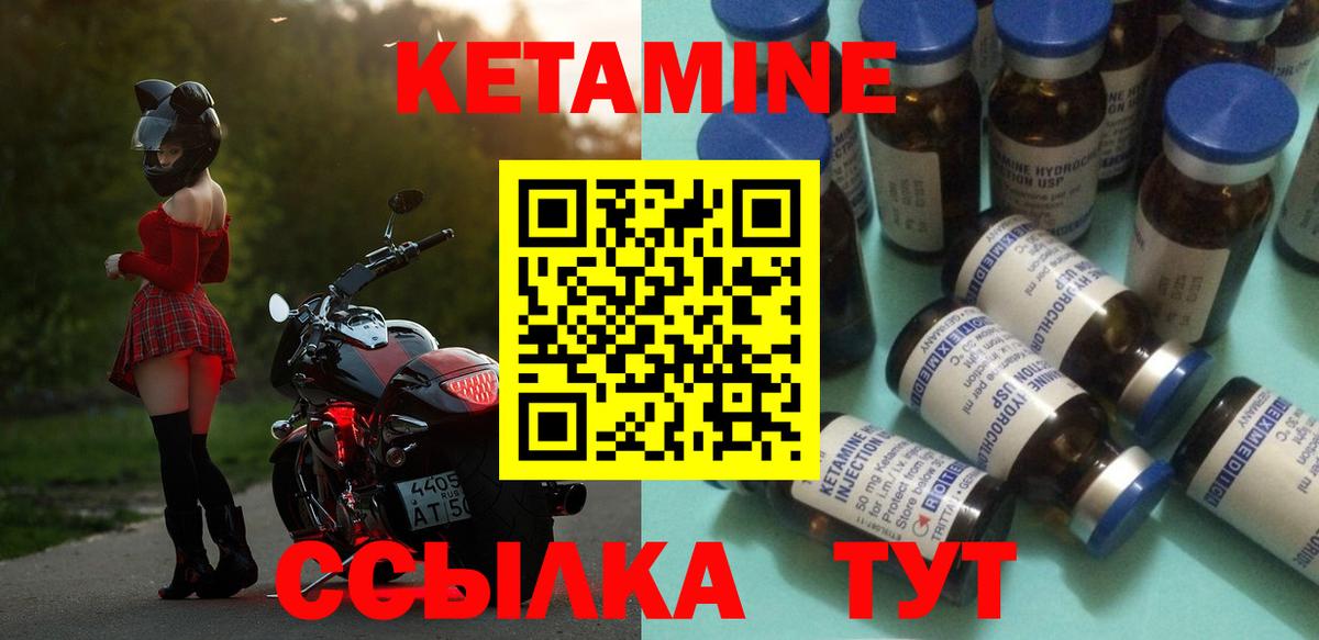 КЕТАМИН ketamine Кумертау
