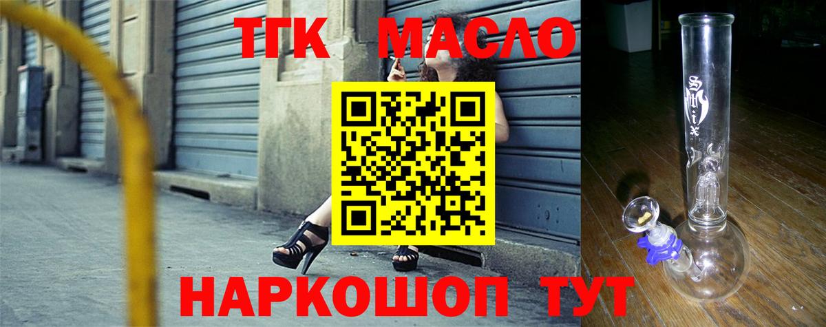 Дистиллят ТГК THC oil Кумертау